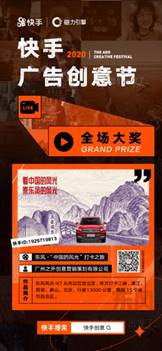 快手廣告，生活制造 2020快手廣告創(chuàng)意節(jié)獲獎(jiǎng)名單揭曉