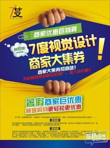 七度視覺(jué)設(shè)計(jì) 為您的品牌注入全新廣告活力，匯聚多商優(yōu)惠，開(kāi)啟視覺(jué)營(yíng)銷新篇章